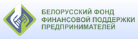 Белорусский фонд финансовой поддержки предпринимателей
